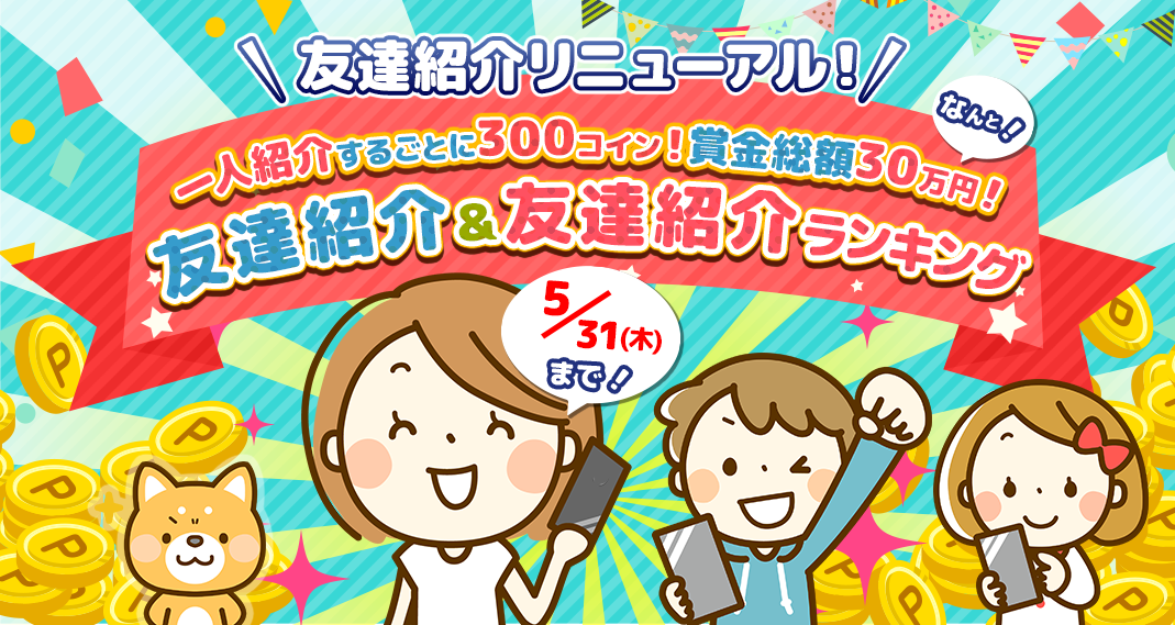itsmonの友達紹介